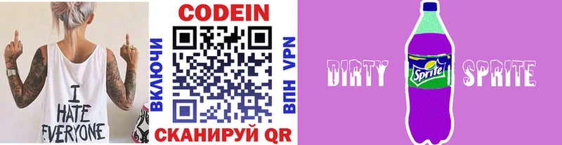 Codein напиток Lean (лин)  Купить  Хотьково 